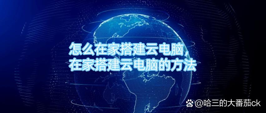 云电脑安装教程缩略图