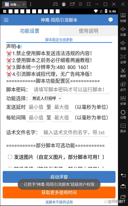 陌陌脚本游戏截图