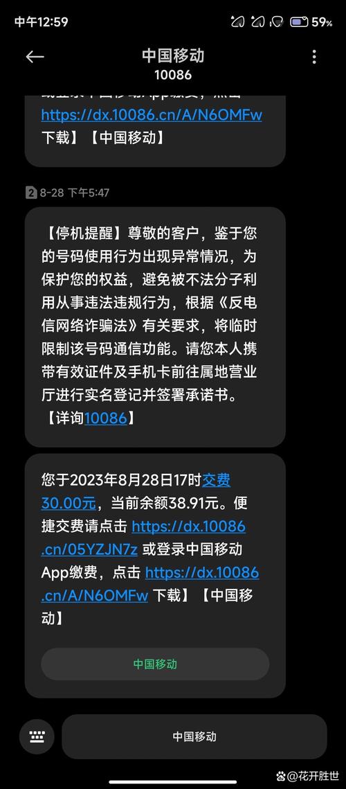 停机还会扣月租吗缩略图