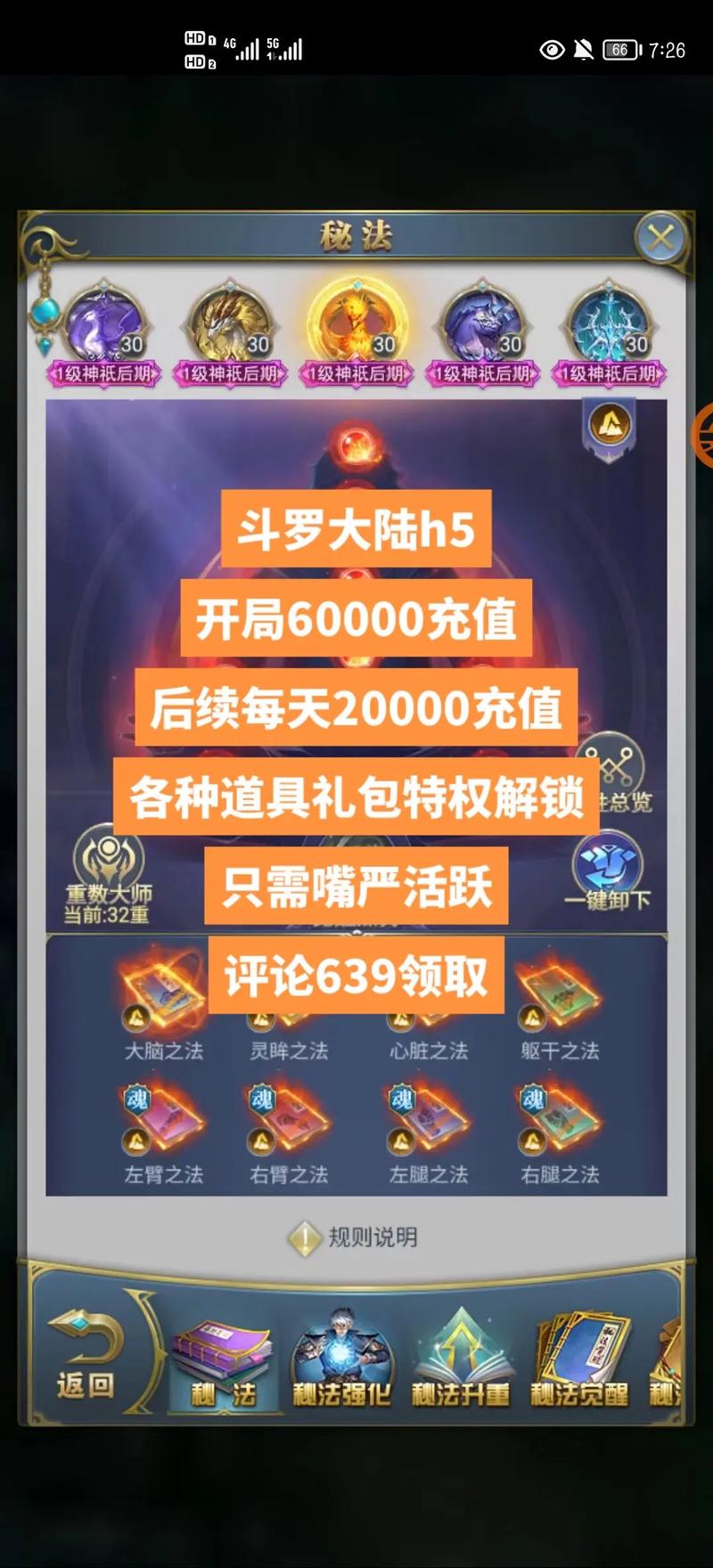斗罗大陆h5新年活动攻略缩略图