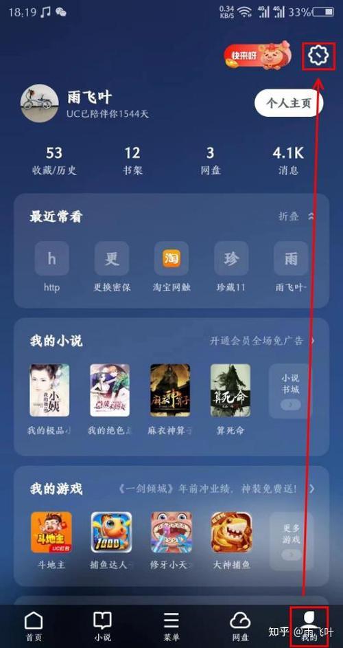 uc去广告纯净版缩略图