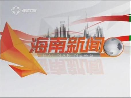 海南频道直播电视台图标