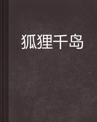 千岛小说1.4.7版本图标