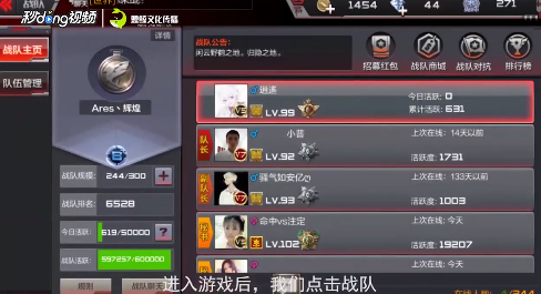 cf手游怎么退战队图标