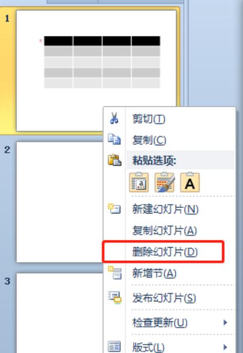PPT如何删除一页图标
