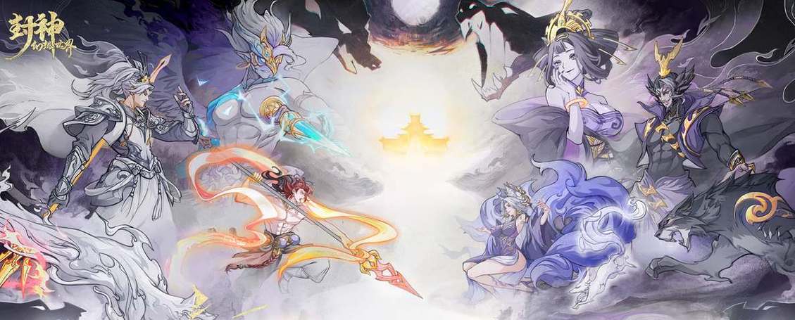 封神幻想手游官网缩略图