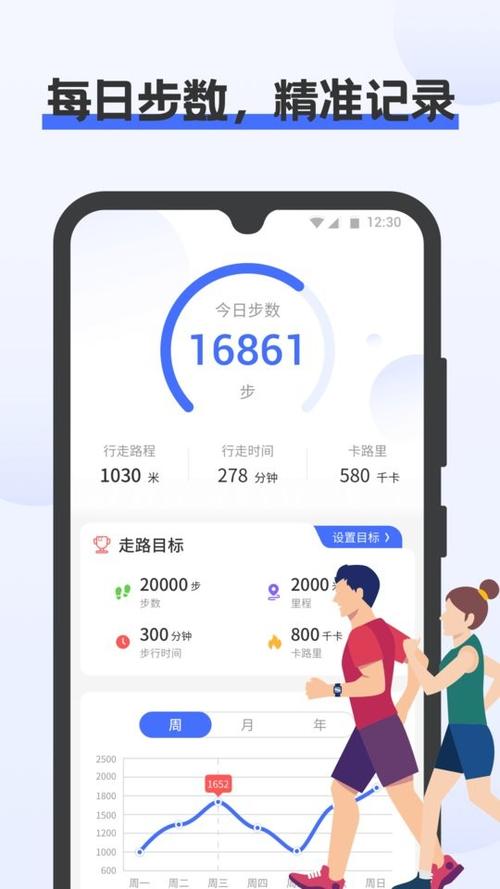 健康运动计步器下载安装游戏截图