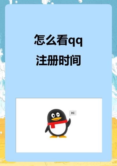 QQ注册时间查询游戏截图