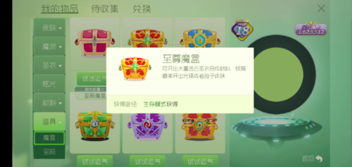 球球大作战超大远古魔盒