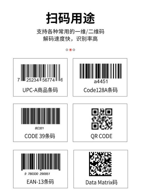 honeywell扫描枪设置二维码游戏截图