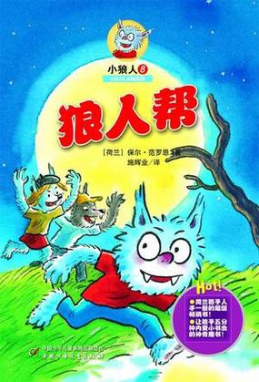 狼人帮旧版