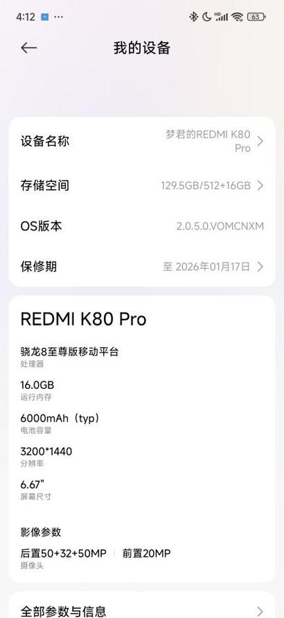 红米k80卡顿怎么解决