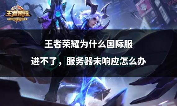 王者荣耀越南服务器缩略图