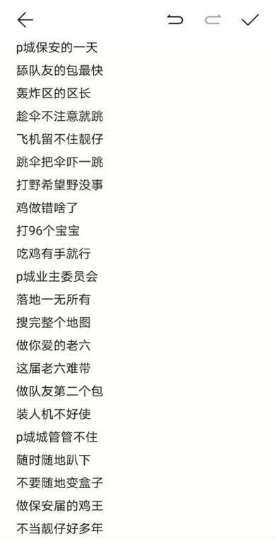 吃鸡名字可复制的图标
