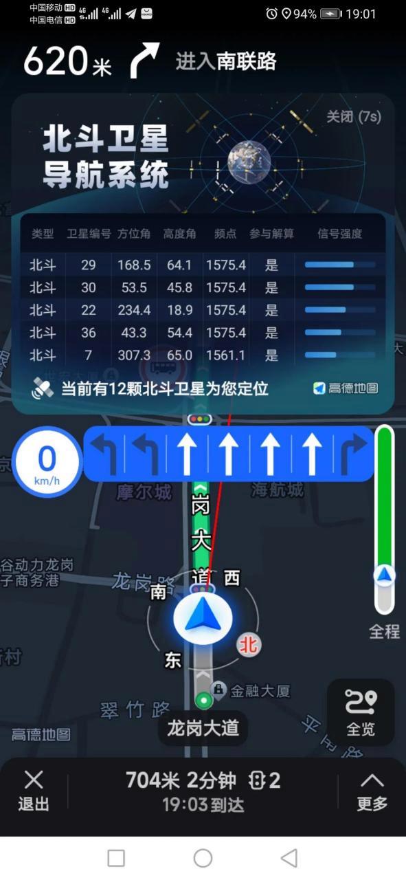 高德地图是北斗导航吗缩略图