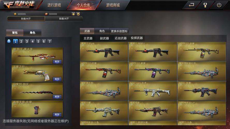GzCF单机版下载所有武器解锁