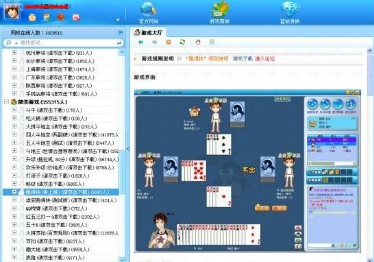 qq游戏斗地主大厅缩略图