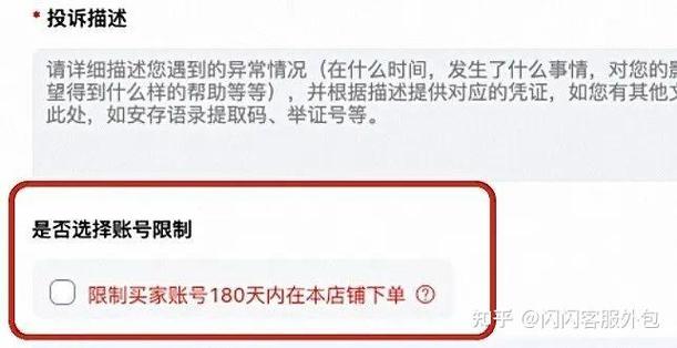 被淘宝商家限制购买多久恢复图标