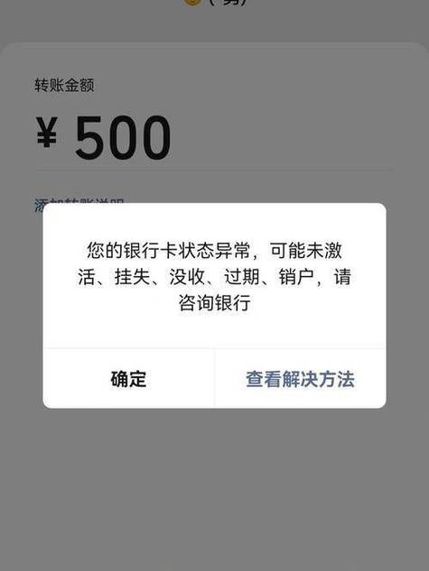 转账显示账户状态异常怎么回事缩略图