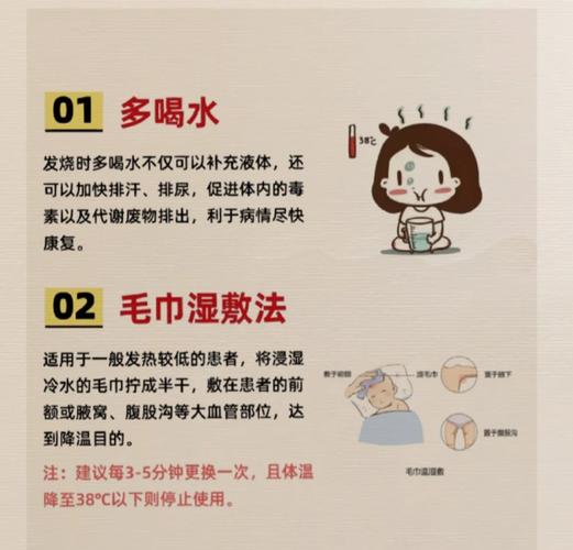 成人发烧的快速降温方法