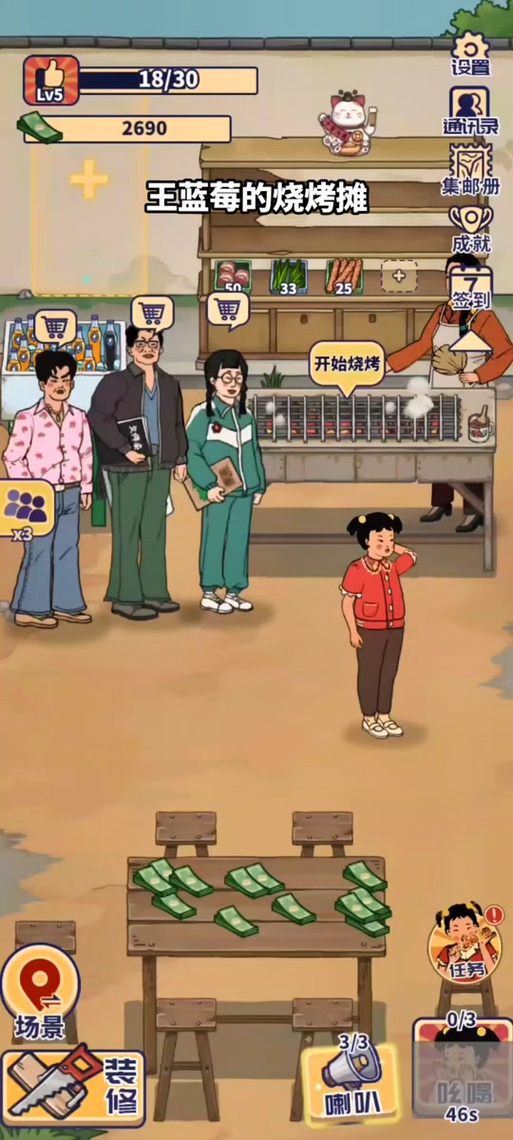 王蓝莓的烧烤摊无限金币版缩略图