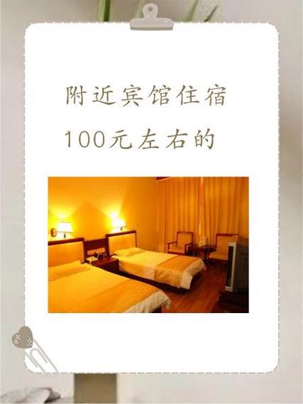 附近宾馆住宿100元左右的游戏截图