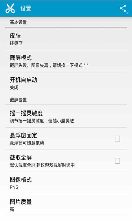 手机截屏怎么设置