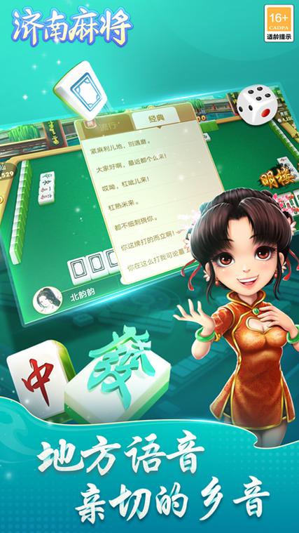 济南麻将258四人麻将游戏截图