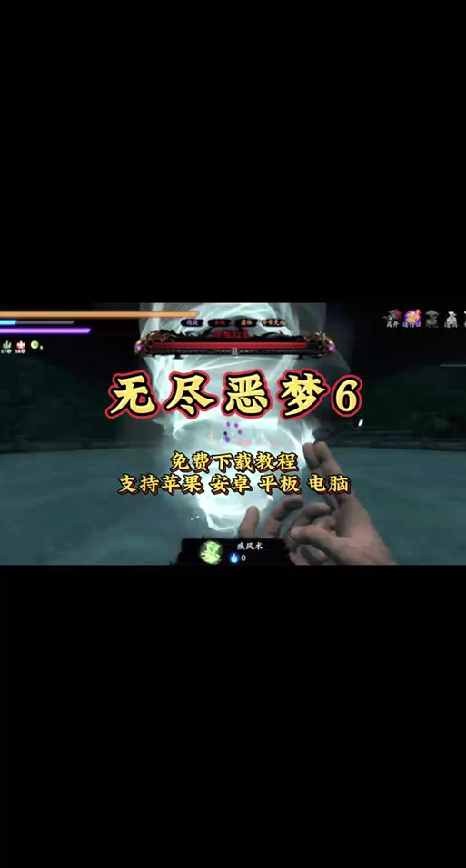 无尽噩梦菜单游戏截图