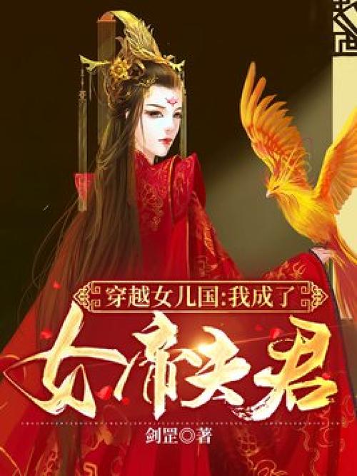 《穿越女儿国》漫画游戏截图