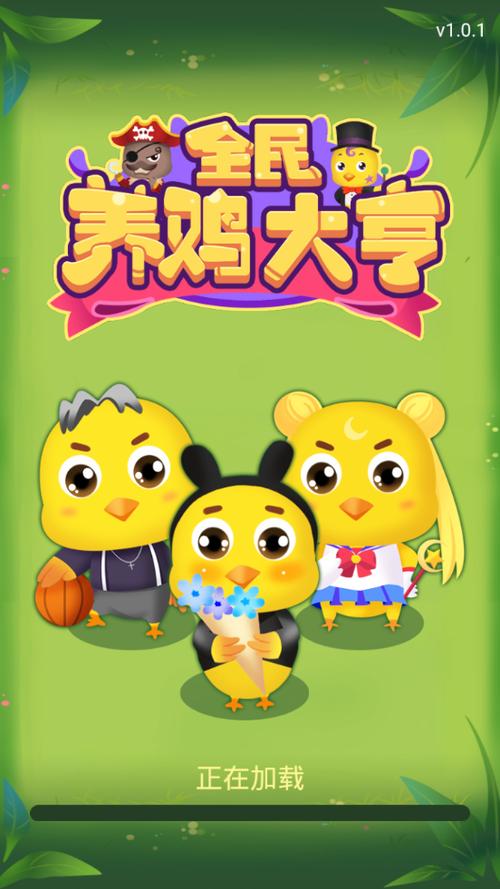全民养鸡大亨app缩略图