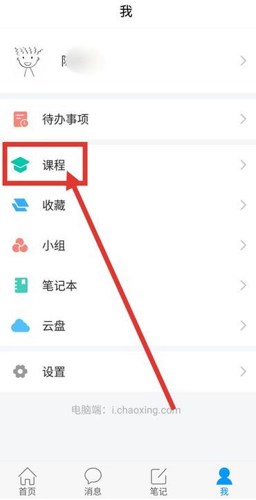 超星如何退出班课