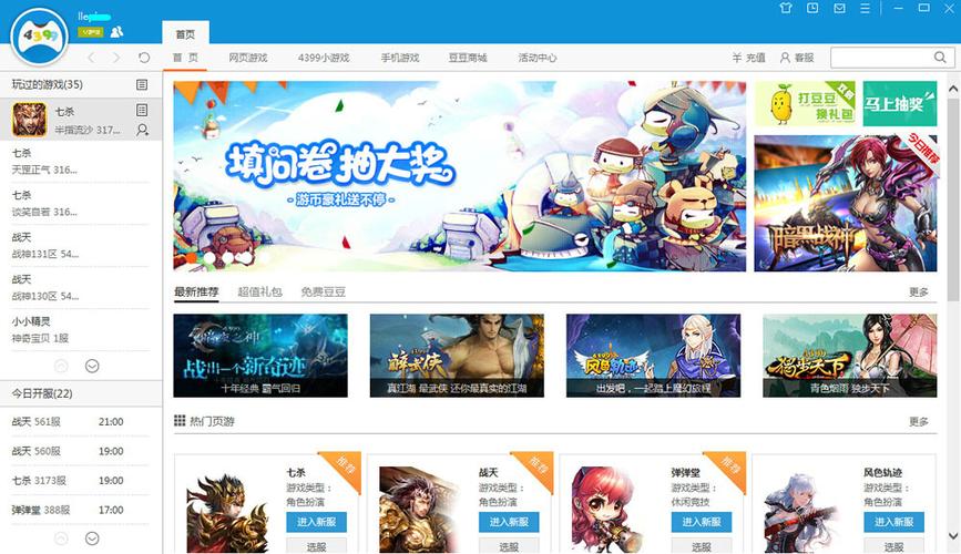 4399云游戏网页入口图标