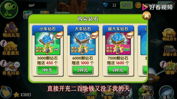 pvz2国服(内购)缩略图