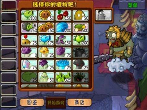 植物大战僵尸植物僵尸怎么过游戏截图