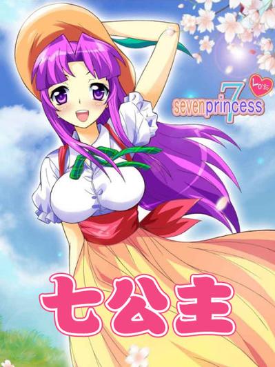 七公主漫画游戏截图