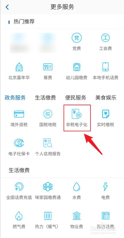 甘肃省政府非税收入电子缴费怎么交
