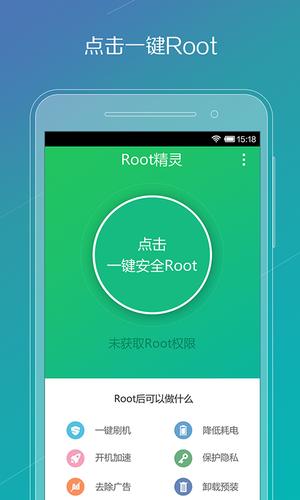 一键root精灵手机版缩略图