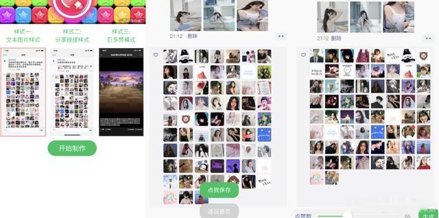 朋友圈集赞小程序缩略图