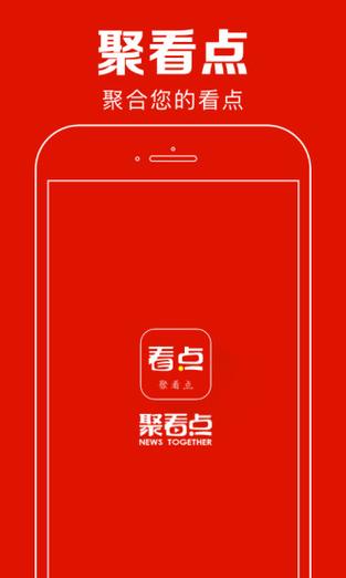 聚看点下载缩略图