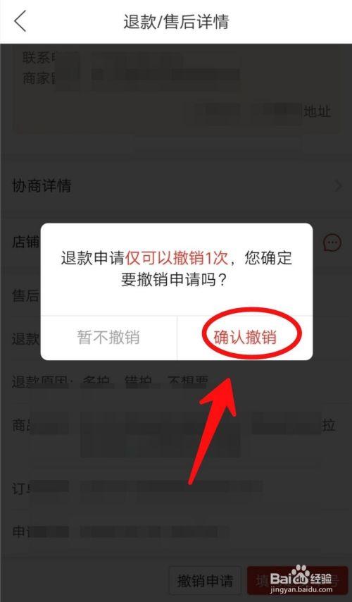拼多多怎么撤销退货退款申请缩略图