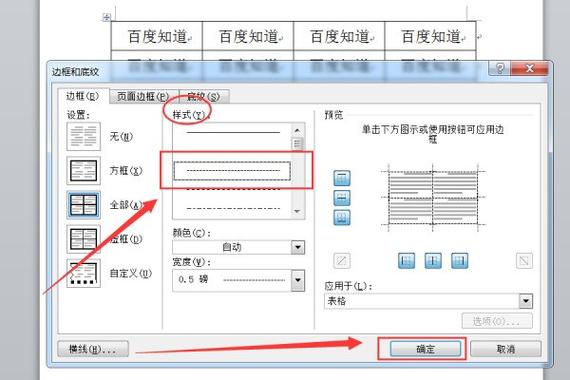 wpsword表格虚线变实线缩略图