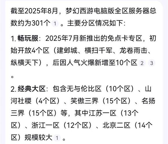 2023梦幻西游哪个区人多游戏截图