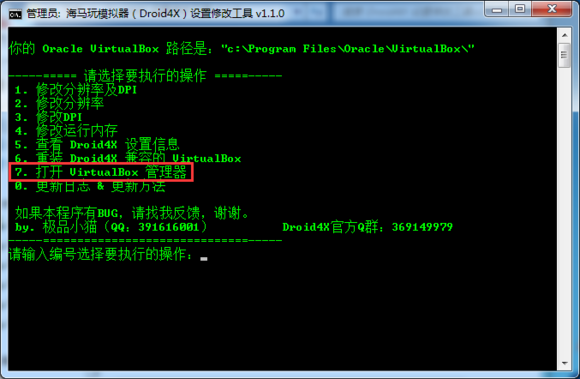droid4x ios版官网