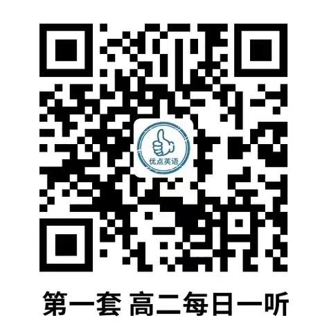 二维码听力如何下载