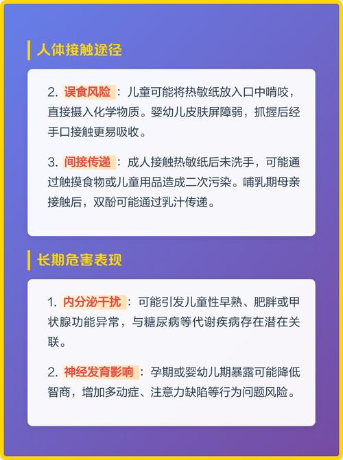 热敏纸有什么危害图标