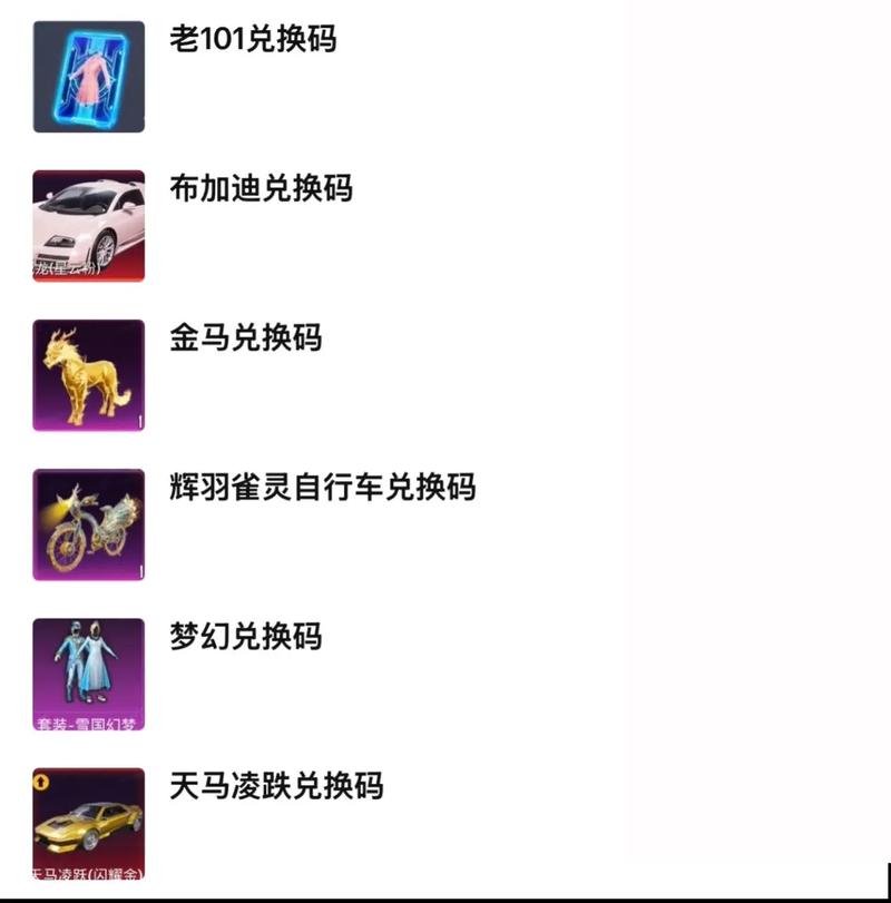2026兑换码(永久)和平精英缩略图