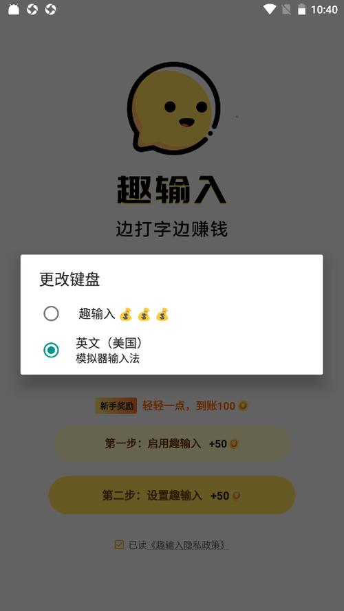 趣键盘打字赚钱下载缩略图