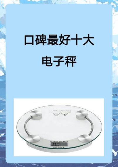 家用电子秤排行榜前十名图标