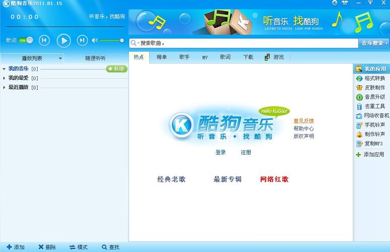 酷狗音乐2011旧版下载游戏截图